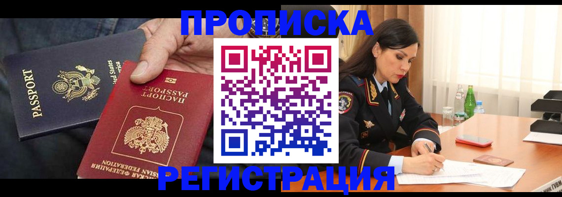 прописка штамп в Лысьве