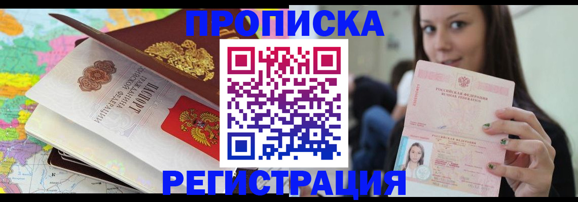 прописка ребенка в Лысьве